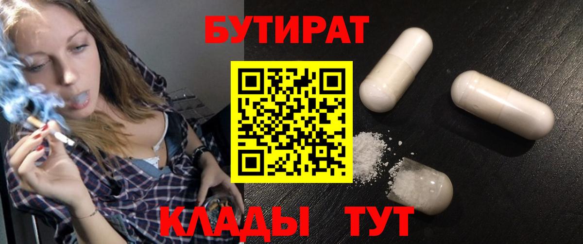 Бутират буратино  Вход с VPN  Будённовск 