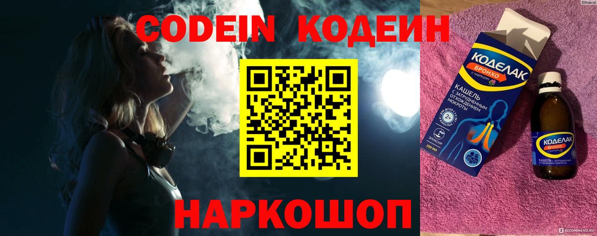 Кодеиновый сироп Lean напиток Lean (лин) Будённовск