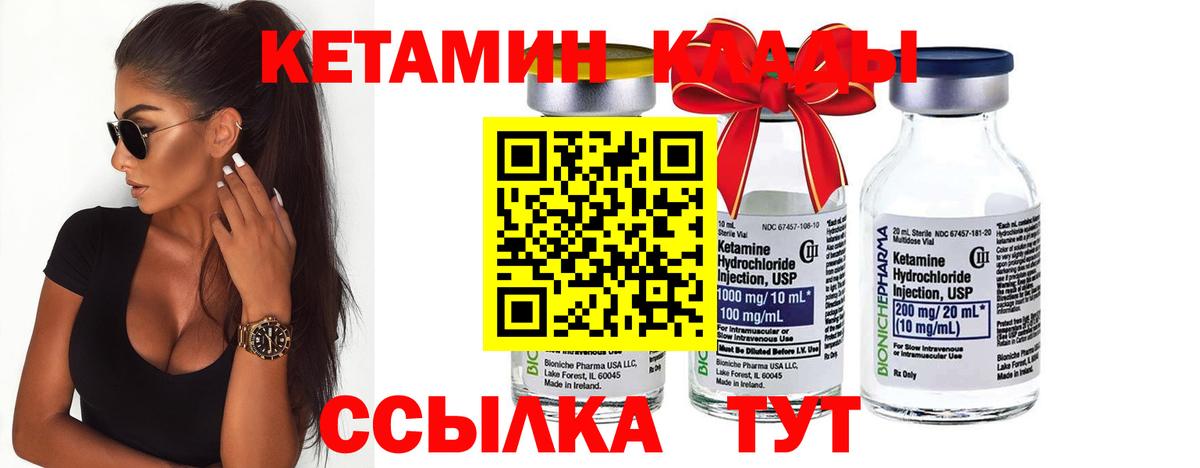 Кетамин VHQ Будённовск